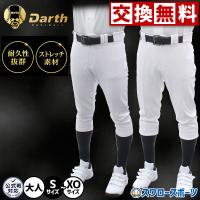 野球 ダース ユニフォームパンツ 野球ズボン 下 練習着 ウェア ボトムス 大人用 一般用 スワロースポーツ