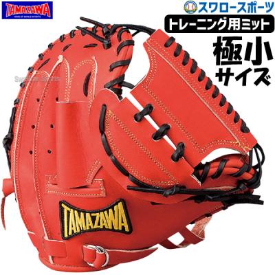 玉澤 キャッチャーミット(野球グローブ、ミット)の商品一覧 玉澤 キャッチャーミット(野球グローブ、ミット)の商品一覧