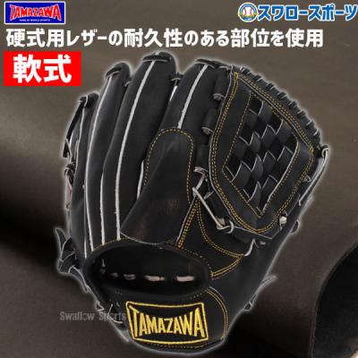 タマザワ 野球グローブ、ミットの商品一覧|野球|スポーツ 通販 タマザワ 野球グローブ、ミットの商品一覧|野球|スポーツ 通販