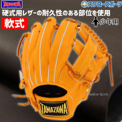 玉澤 グローブ 軟式 内野のおすすめ人気商品一覧 通販 - Yahoo