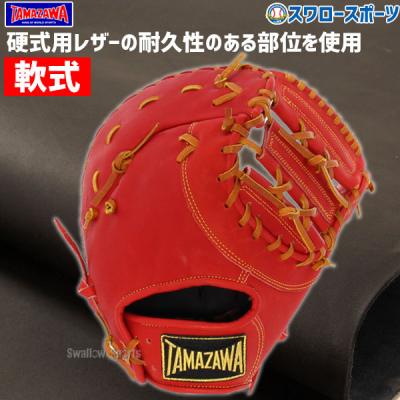 軟式グローブ | 玉澤グローブ 公式オンラインショップ