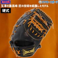 20%OFF 野球 玉澤 タマザワ 硬式 ファーストミット DELUXE シリーズ 一塁手用 TKF-1007DX 硬式用 TAMAZAWA | 野球用品専門店スワロースポーツ