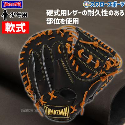 少年野球 キャッチャーミット(タマザワ)の商品一覧 通販 少年野球 キャッチャーミット(タマザワ)の商品一覧 通販