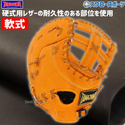 玉澤ファーストミット軟式の商品一覧 通販 - Yahoo!ショッピング 玉澤ファーストミット軟式の商品一覧 通販 - Yahoo!ショッピング