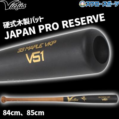 V51 硬式バット 30 MAPLE VKP V51 硬式バット 30 MAPLE VKP V51 硬式バット 30 MAPLE VKP V51