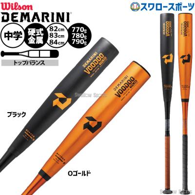 新品）DEMARINI VOODOO 硬式バット 84cm Amazon | ディマリニ(DeMARINI) 野球 バット 中学硬式用 VOODOO
