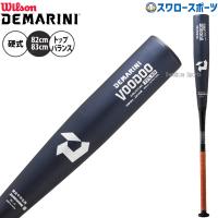 ＼18〜19日 ボーナスストア対象／ 野球 ウィルソン ディマリニ ヴードゥ TPL H＆H 中学 硬式用 バット トップバランス DJSLVDTLBD Wilson | 野球用品専門店スワロースポーツ