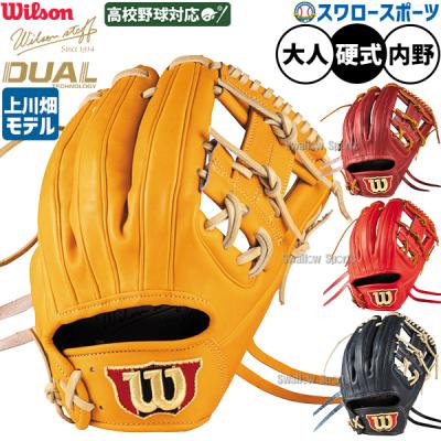 Wilson 硬式グローブ（色：オレンジ系）｜グローブ｜野球｜スポーツ