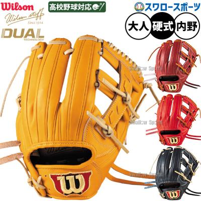 硬式グローブ 外野手用（Wilson／野球用品） | スポーツ の商品一覧