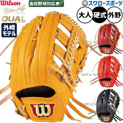 Wilson 硬式グローブ（色：オレンジ系）｜グローブ｜野球｜スポーツ