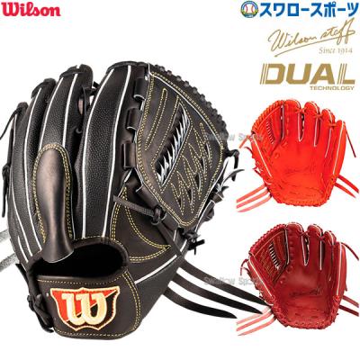 Wilson 硬式グローブ(ポジション:投手用)の商品一覧 Wilson 硬式グローブ(ポジション:投手用)の商品一覧