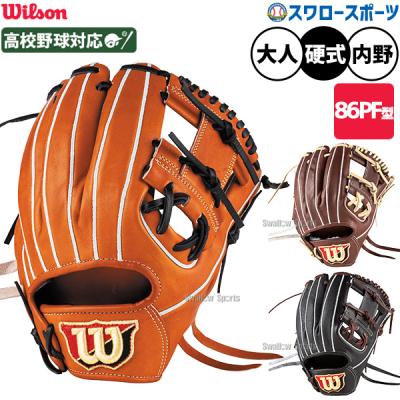 Wilson 硬式グローブ（色：オレンジ系）｜グローブ｜野球｜スポーツ