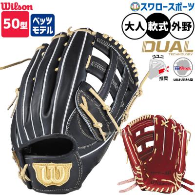 Wilson 軟式グローブ（ポジション：外野手用）｜グローブ｜野球