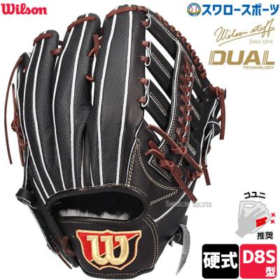 Wilson 硬式グローブ（ポジション：外野手用）｜グローブ｜野球