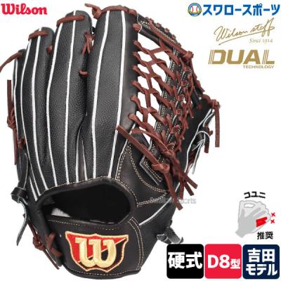 ウィルソン硬式外野用 楽天市場】【即日発送可】ウイルソン（Wilson） WTAHWTD7T 硬式