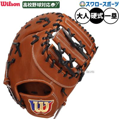 ウィルソン ファーストミットのおすすめ人気商品一覧 通販 - Yahoo