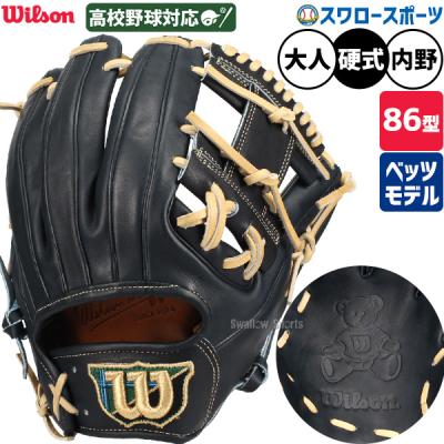 ウィルソン スタッフ 硬式グローブ 86型 2024モデル】ウィルソン 硬式 グローブ グラブ 内野手用 86型