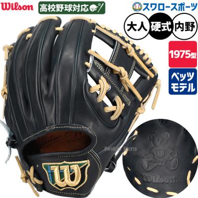 【イチオシ✨️】 Wilson 硬式 野球 グローブ Wilson 野球グローブ 野球 ウィルソン 限定 硬式グローブ グラブ