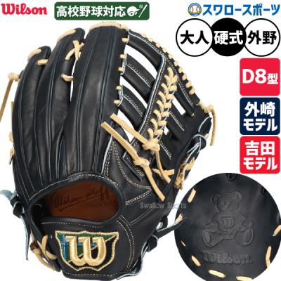大人気　ウィルソンスタッフ　一般硬式用　外野手グラブ ウイルソン（Wilson）（メンズ）硬式用グラブ 外野手用 野球