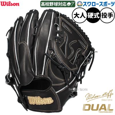 Wilson 硬式グローブ（ポジション：投手用）｜グローブ｜野球