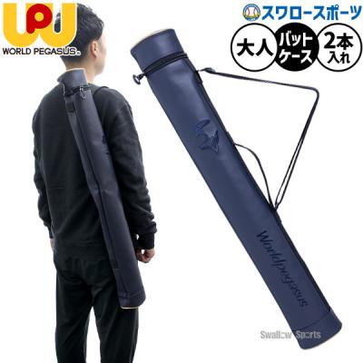 バットケース2本入り野球のおすすめ人気商品一覧 通販 - Yahoo