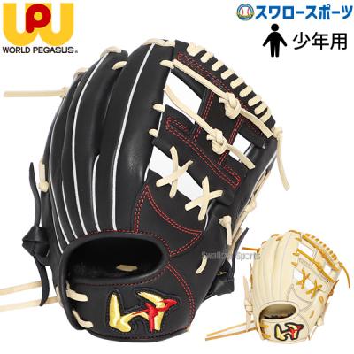 ワールドペガサス 軟式グローブ（ポジション：オールラウンド