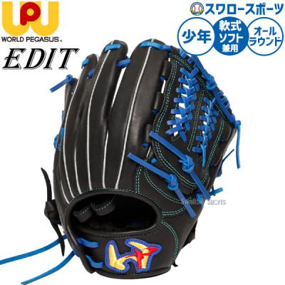 ワールドペガサス少年軟式用のおすすめ人気商品一覧 通販 - Yahoo