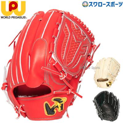 ワールドペガサス 硬式グローブ(ポジション:投手用)の商品 ワールドペガサス 硬式グローブ(ポジション:投手用)の商品