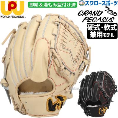 ワールドペガサス 硬式グローブ(ポジション:投手用)の商品 ワールドペガサス 硬式グローブ(ポジション:投手用)の商品