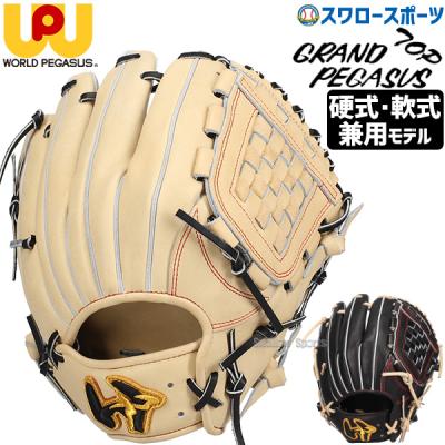 ワールドペガサス 硬式グローブ｜グローブ｜野球｜スポーツ