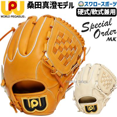 ワールドペガサス 硬式グローブ(ポジション:投手用)の商品 ワールドペガサス 硬式グローブ(ポジション:投手用)の商品