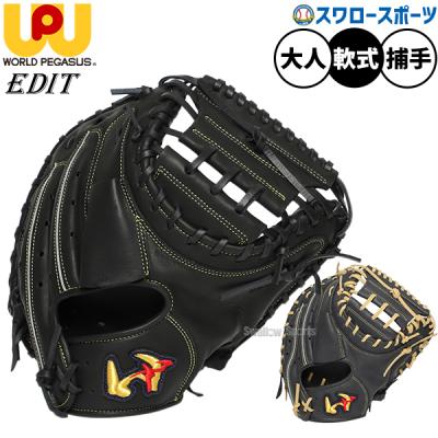 ワールドペガサス 野球グローブ、ミット（ポジション：捕手用）｜野球