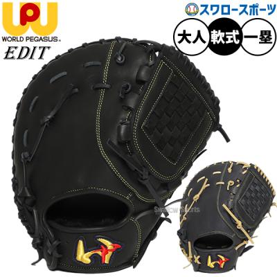 グローブ 左投げ内野用（ワールドペガサス／軟式グローブ）｜グローブ