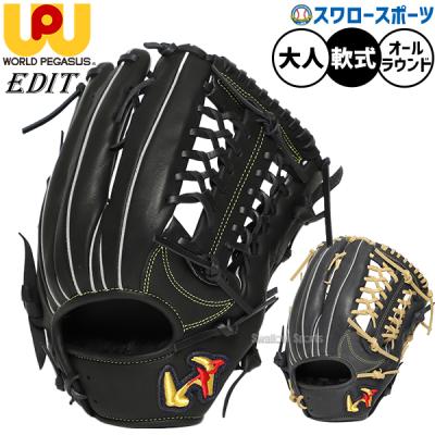 ワールドペガサス 軟式グローブ（ポジション：オールラウンド