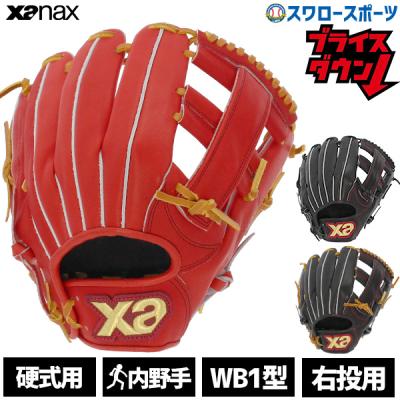 ザナックス 硬式グローブ(ポジション:内野手用)の商品一覧 ザナックス 硬式グローブ(ポジション:内野手用)の商品一覧