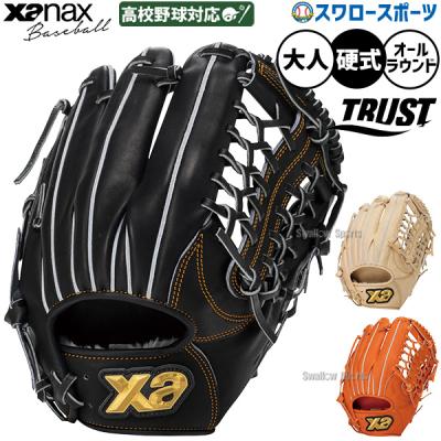 ザナックス 硬式グローブ（ポジション：オールラウンド）｜グローブ