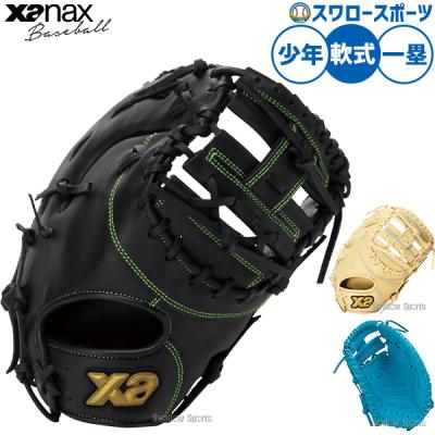 ザナックス ファーストミットのおすすめ人気商品一覧 通販 - Yahoo