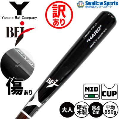 ヤナセバット 84（野球用品） | スポーツ の商品一覧 通販 - Yahoo