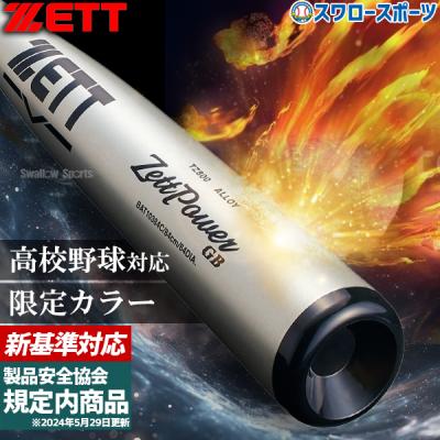 ゼットパワー硬式バットの商品一覧 通販 - Yahoo!ショッピング ゼットパワー硬式バットの商品一覧 通販 - Yahoo!ショッピング