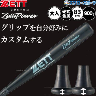 Zett power ゼットパワー 送料無料 ZETT 野球 硬式 金属バット 一般