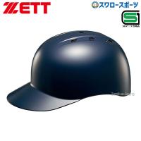 野球 ゼット ZETT 硬式 ヘルメット 捕手 BHL140 SGマーク対応商品 野球部 高校野球 部活 大人 硬式用 | 野球用品専門店スワロースポーツ