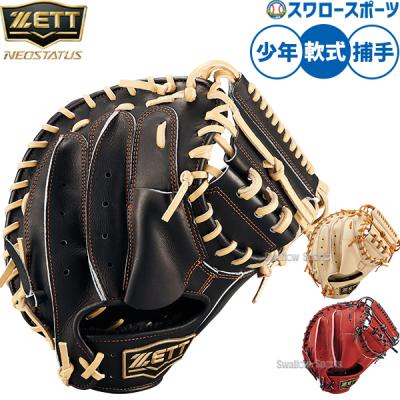 zettキャッチャーミット 軟式少年（野球グローブ、ミット