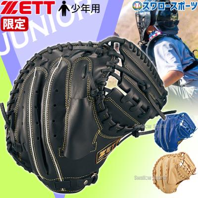 zettキャッチャーミット 軟式少年(ゼット/野球グローブ zettキャッチャーミット 軟式少年(ゼット/野球グローブ