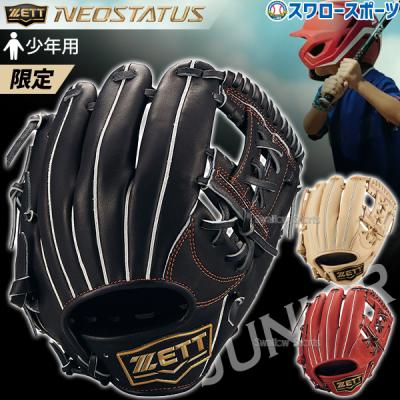 ネオステイタス 軟式グローブ(ポジション:内野手用)の商品 ネオステイタス 軟式グローブ(ポジション:内野手用)の商品
