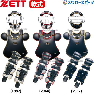 キャッチャー 防具 セット（ゼット）のおすすめ人気商品一覧