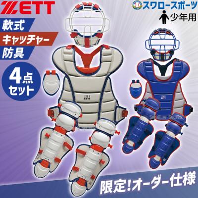 キャッチャー 防具 セット(ゼット)の商品一覧 通販 - Yahoo キャッチャー 防具 セット(ゼット)の商品一覧 通販 - Yahoo