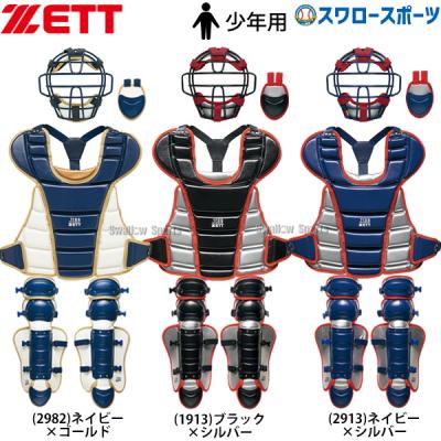キャッチャー 防具 セット(ゼット)の商品一覧 通販 - Yahoo キャッチャー 防具 セット(ゼット)の商品一覧 通販 - Yahoo