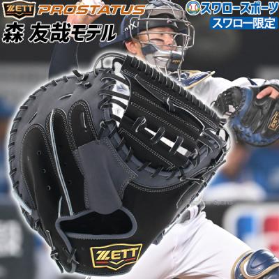 ZETT キャッチャーミット 軟式 森モデル（野球グローブ、ミット