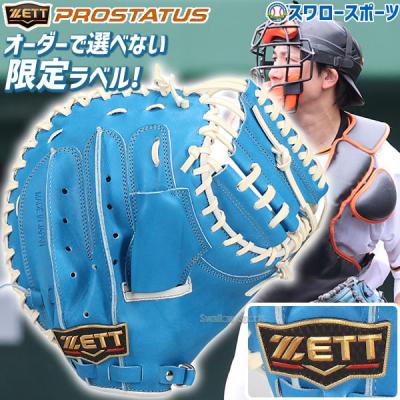 硬式グローブ（色：ブルー系）｜グローブ｜野球｜スポーツ
