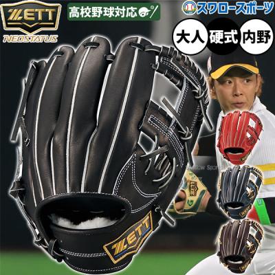 硬式グローブ 商品一覧 - 野球用品スワロースポーツ - 売れ筋通販